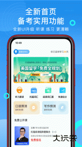 学为贵托福官方版下载 v2.6.20安卓版