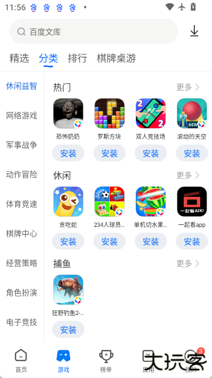 卓易通Harmony应用市场免费下载
