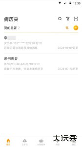 病历夹app官方版下载 v5.51.0安卓版