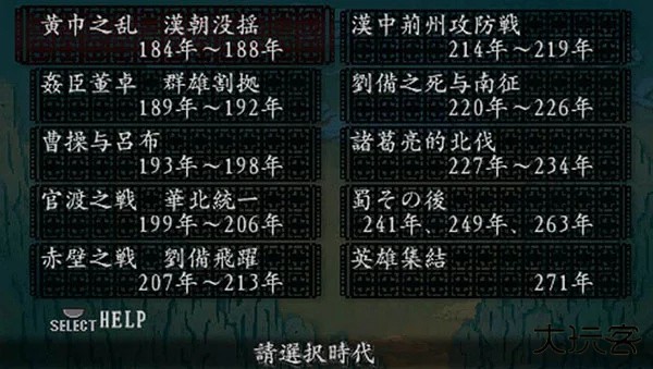 三国志8威力加强版