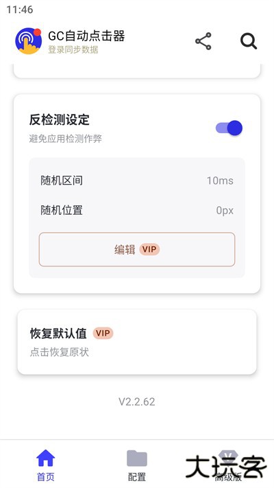 gc自动连点器高级版截图