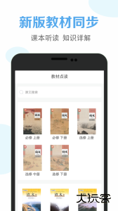 高中语文课堂app下载 v2.9安卓版