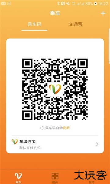 羊城通2026最新版