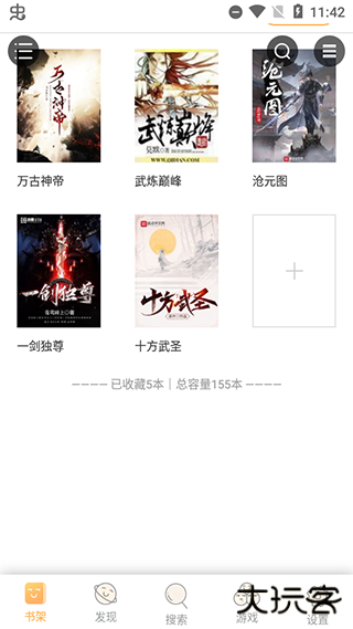 鸠摩搜书升级版免费下载