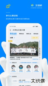 汉语桥俱乐部最新版下载 v3.5.8安卓版