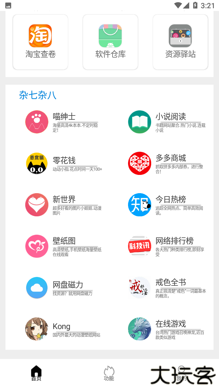 Tuozi工具箱最新版