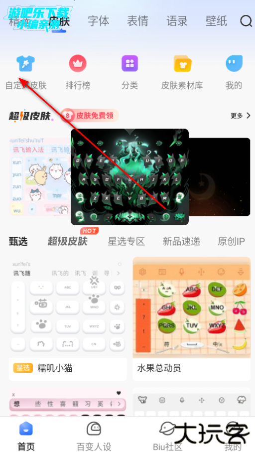 讯飞输入法app官方下载