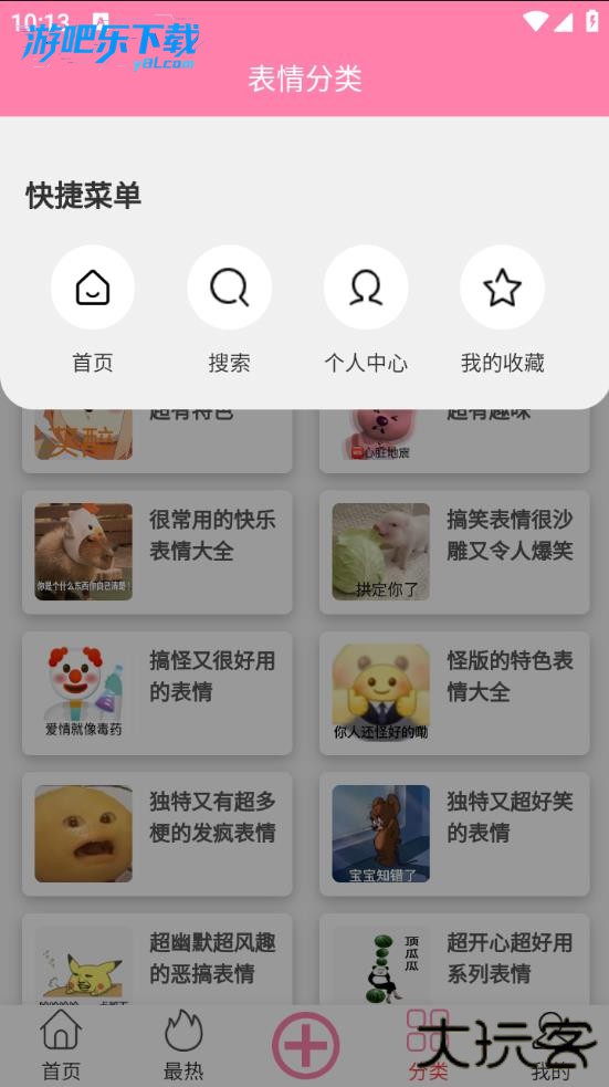 悦动表情包官方下载手机版