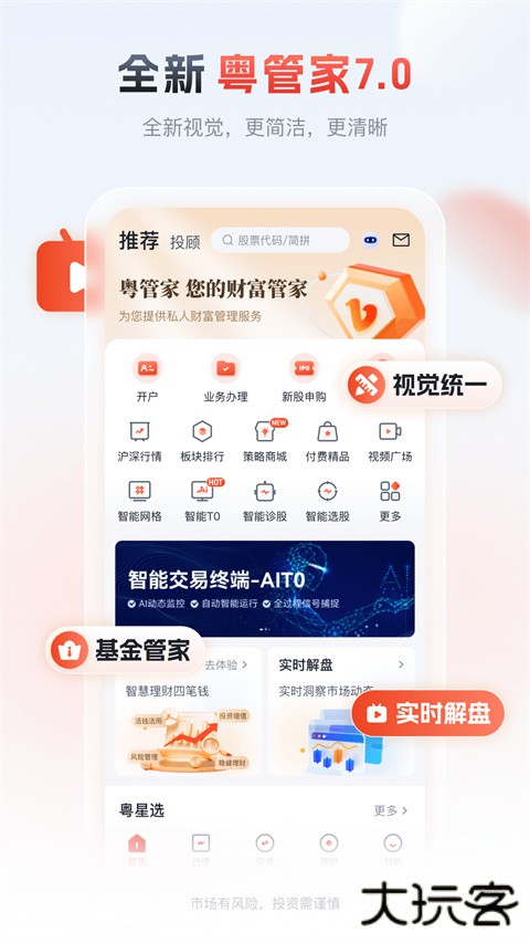 粤管家手机版交易软件 v8.00.01安卓版