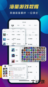 TFT云顶攻略助手app最新版下载 v5.5.2安卓版