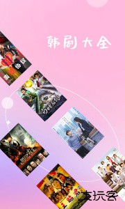 韩剧大全最新版官方版下载 v2.1.0安卓版