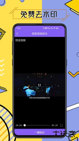 视频免费去水印擦除大师软件3.7.72026新版