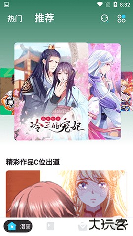 漫画站2026新版下载6.6.1免费版