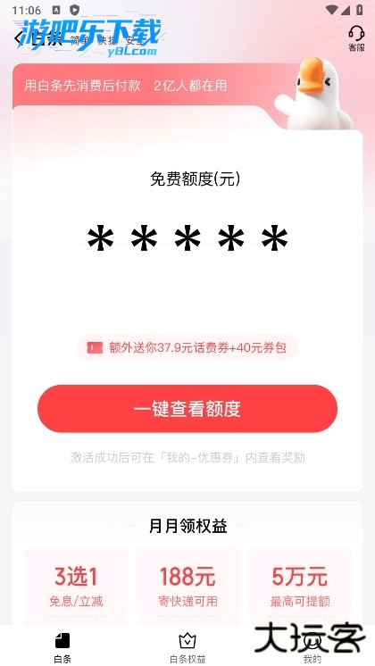 京东金融借钱平台