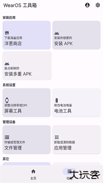 wearos工具箱华为版