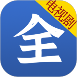 电视剧大全官方免费下载1.1.2免费版