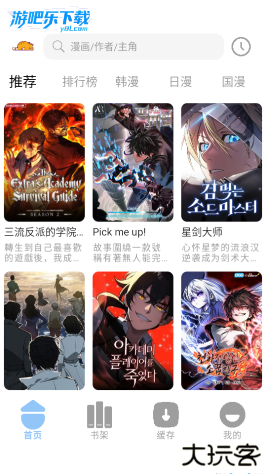 萌喵漫画官方版app