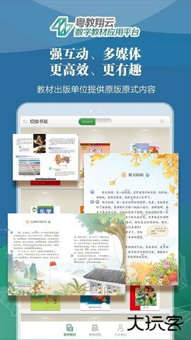 粤教翔云广东省教育综合服务平台下载3.42.102026新版
