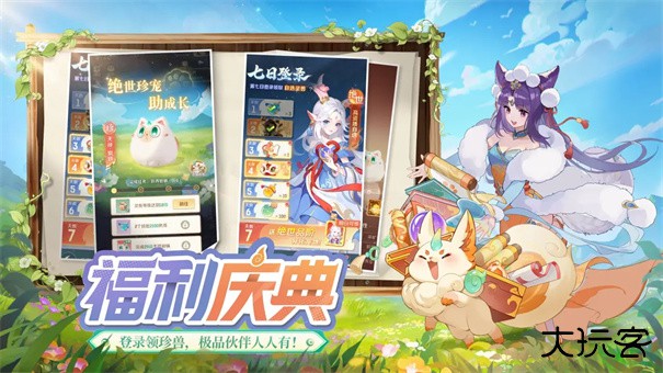 灵兽大冒险手游下载