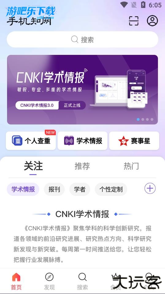 手机知网免费下载