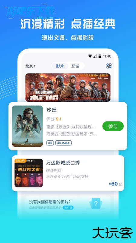万达电影app客户端下载安装