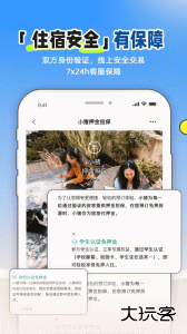 小猪民宿平台最新版下载 v6.70.00安卓版