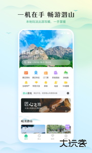 游潜山安卓版官方版下载 v1.2.3