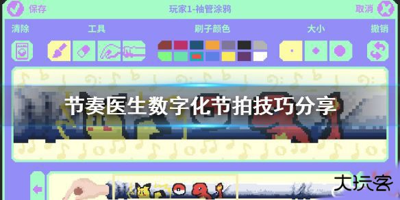 节奏医生中文版