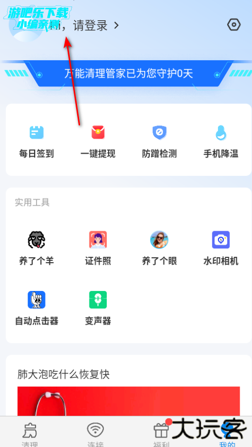 万能清理管家官方正版免费