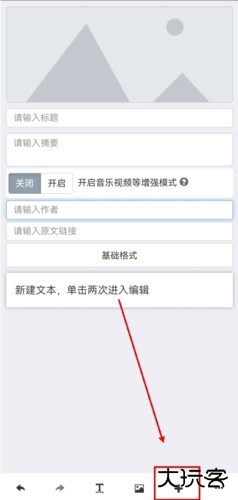 秀米编辑器手机版7