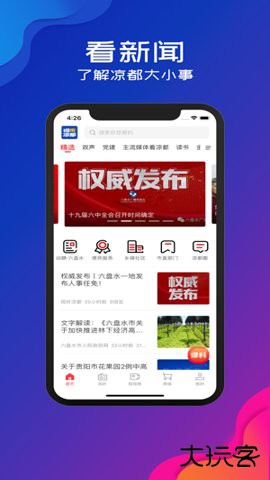 视听凉都新闻软件下载1.1免费版