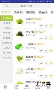 批菜网官方版客户端下载 v5.2.0230安卓版
