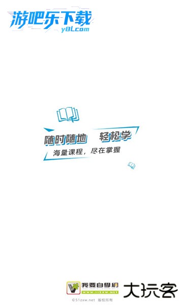 我要自学网app下载最新版本