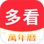 多看日历官方版下载 v1.0.5.9安卓版