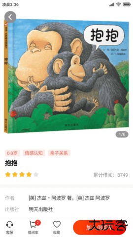 小红象绘本官方免费下载1.1.0免费版