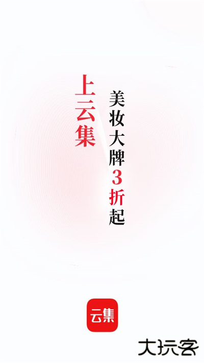 云集微店安卓版