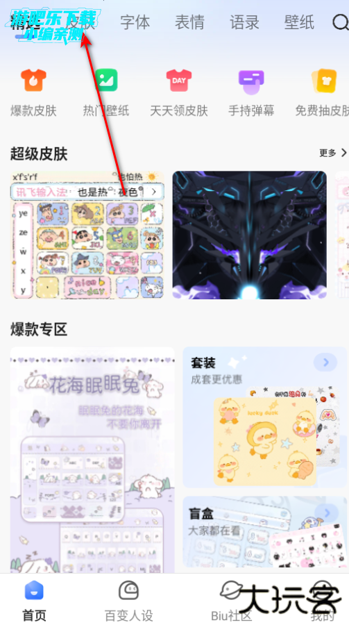 讯飞输入法app官方下载