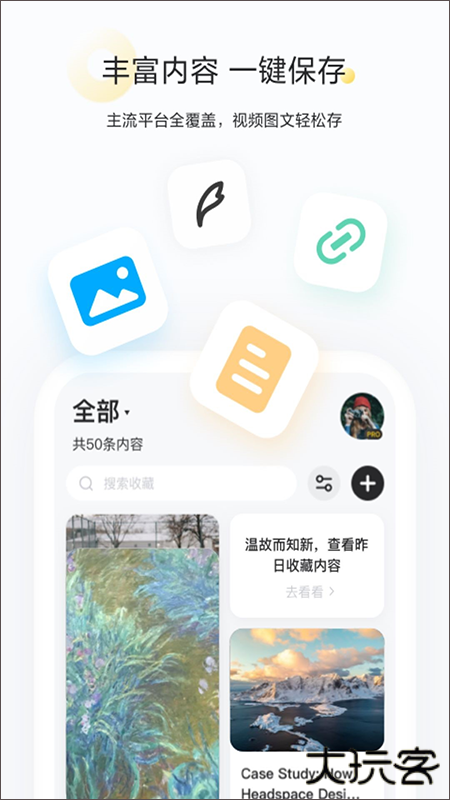 印象收藏家(剪藏)安卓版v2.9.12