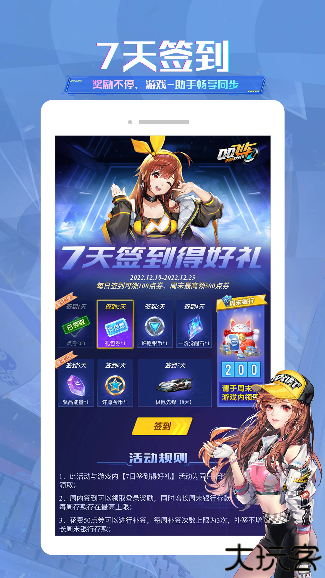 掌上飞车免费下载