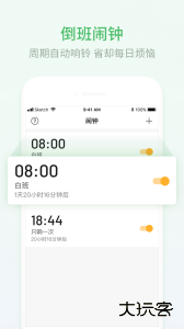 排班日历官方版客户端下载 v2.1.50安卓版