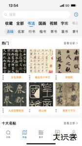 以观书法app官方版下载 v5.3.2安卓版