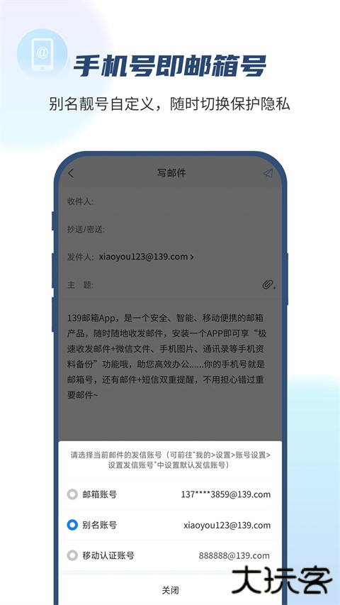 139邮箱手机客户端 v11.3.1安卓版