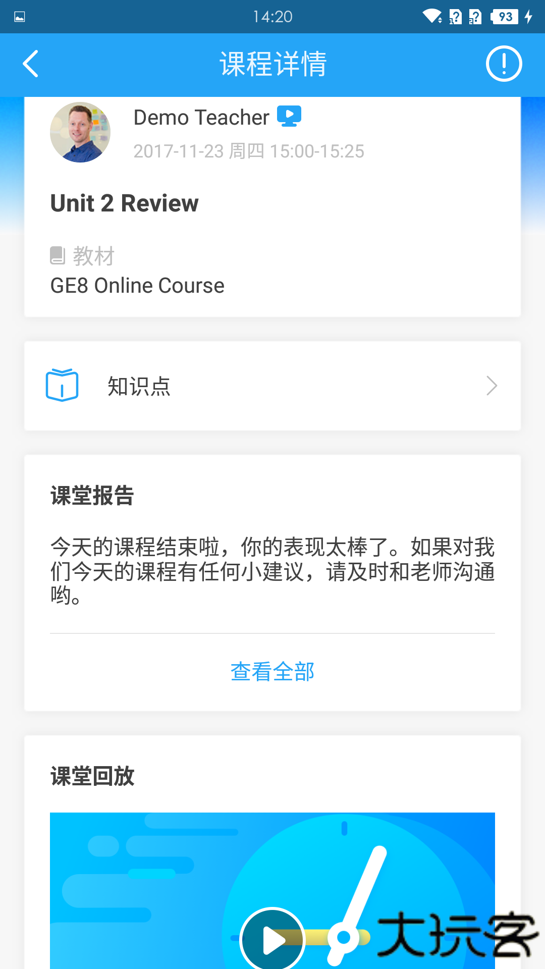 爱乐奇少儿英语