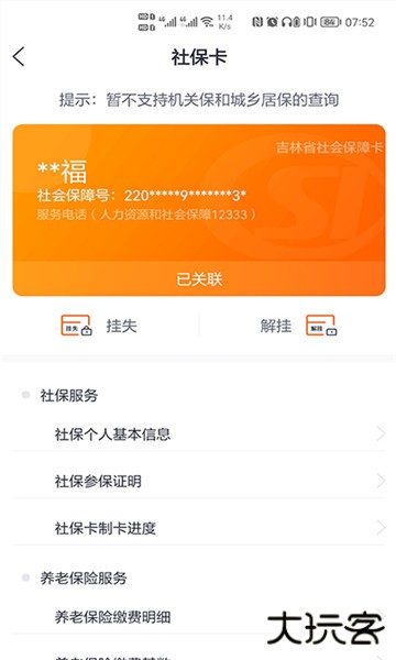 吉事办人脸识别认证下载