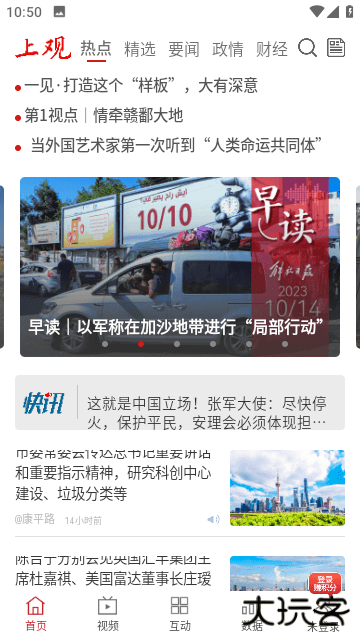 上观新闻客户端