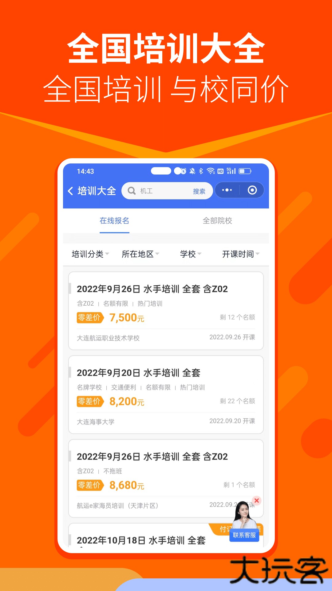 航运e家官方正版下载3.4.2免费版