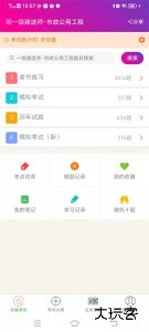一级建造师市政公用工程软件下载 v6.2.4安卓版