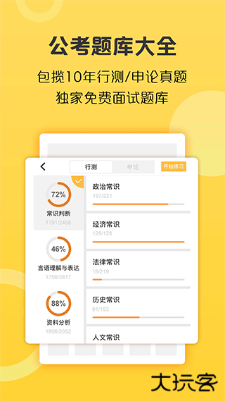 必胜公考安卓版