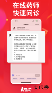 1药网网上药店官方版下载 v6.9.5安卓版