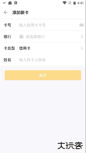 51信用卡管家app